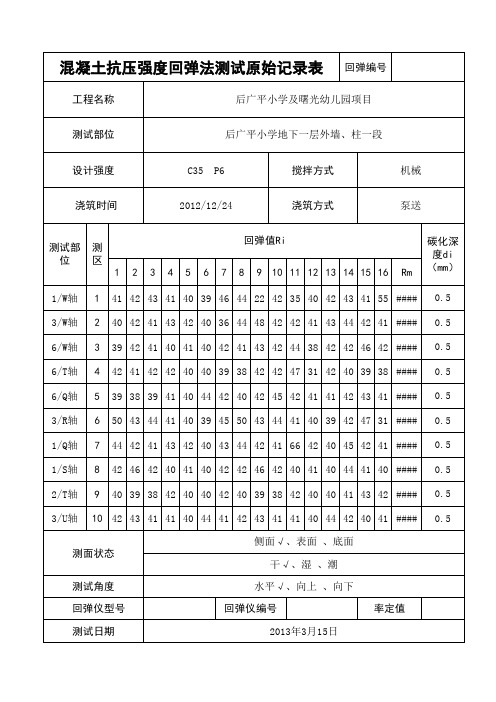 回弹记录表自动平均值