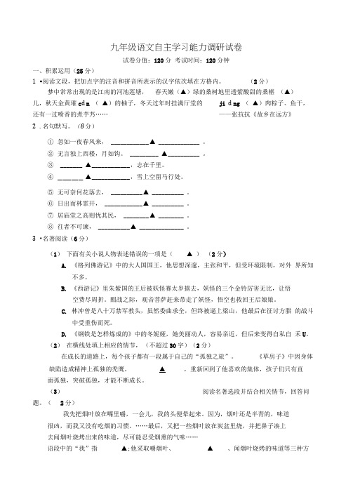 江苏省句容市2016届九年级语文上学期(12月)月考试题苏教版