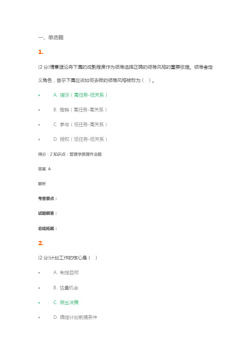 管理学原理答案