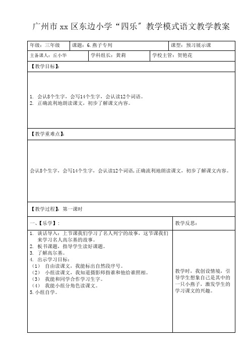 三年级语文下册6.燕子专列优秀教案