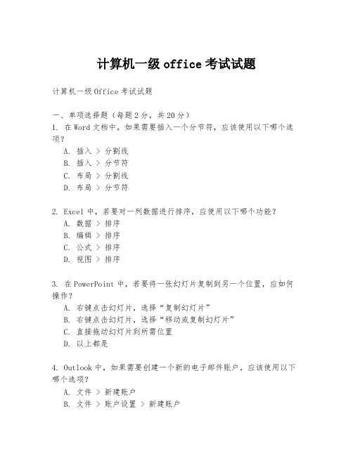 计算机一级office考试试题