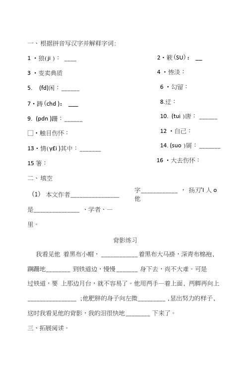 部编人教版八年级语文上册第13课《背影》课堂同步试题.doc