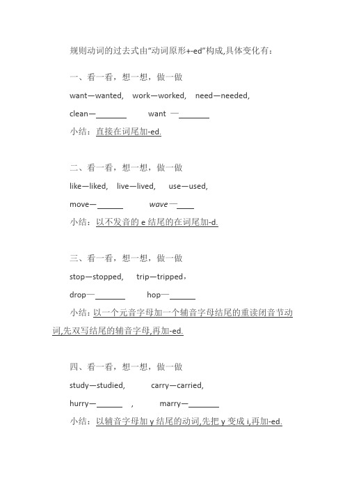 动词变过去式