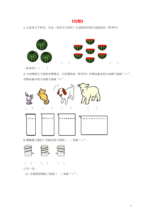 密云县实验小学一年级数学上册二分类比较2.2比较同步练习3北京版9