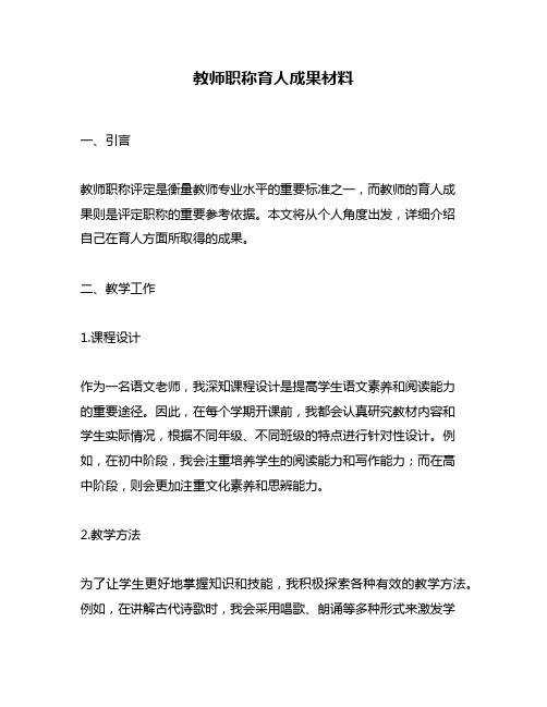 教师职称育人成果材料