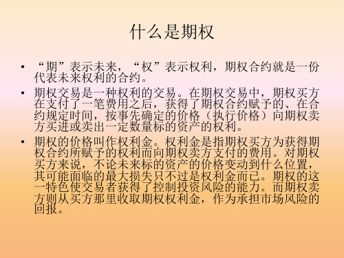 什么是期权