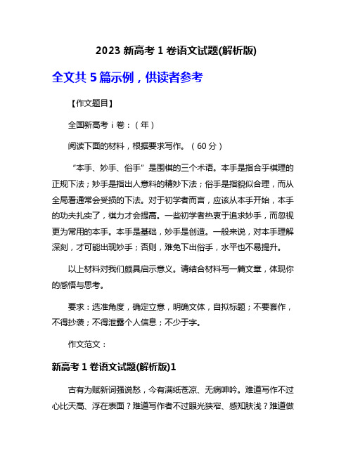 2023新高考1卷语文试题(解析版)