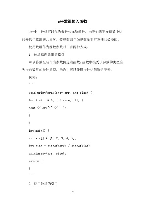 c++数组传入函数