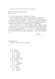 全国主体功能区规划——构建高效、协调、可持续的国土空间开发格局