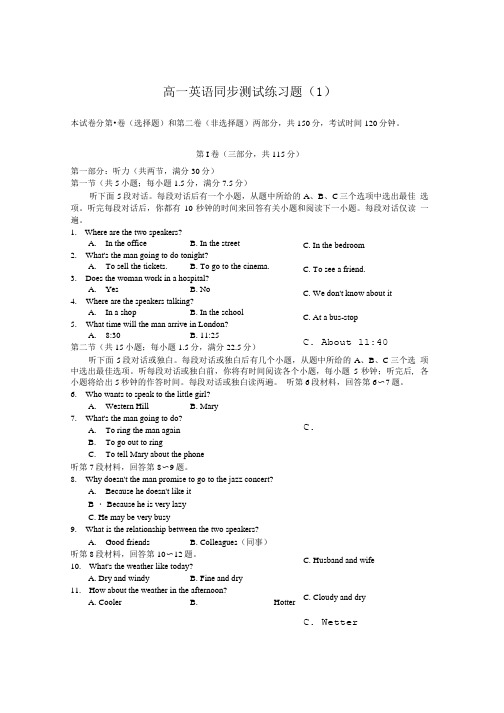 英语试题练习题教案学案课件高一英语同步测试练习题(1).doc