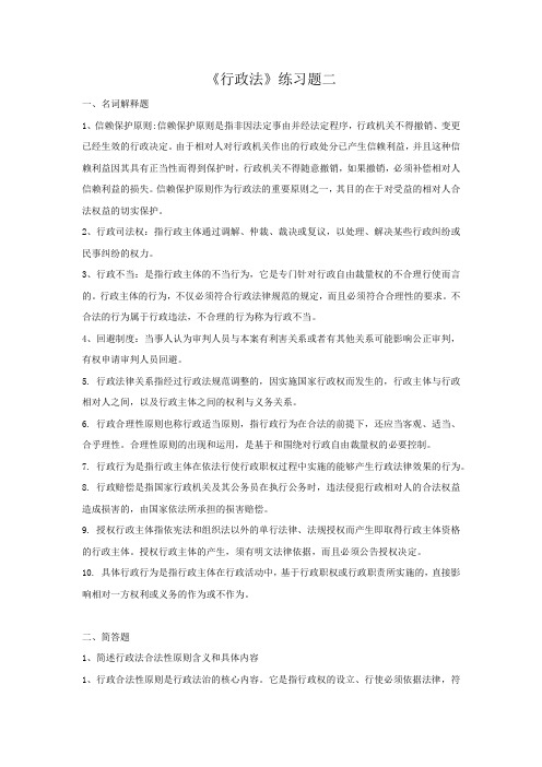 《行政法》练习题二