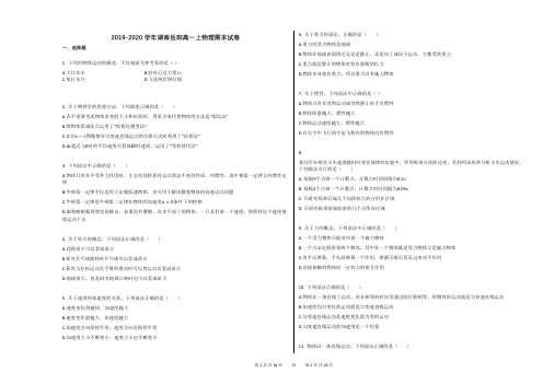 2019-2020学年湖南岳阳高一上物理期末试卷