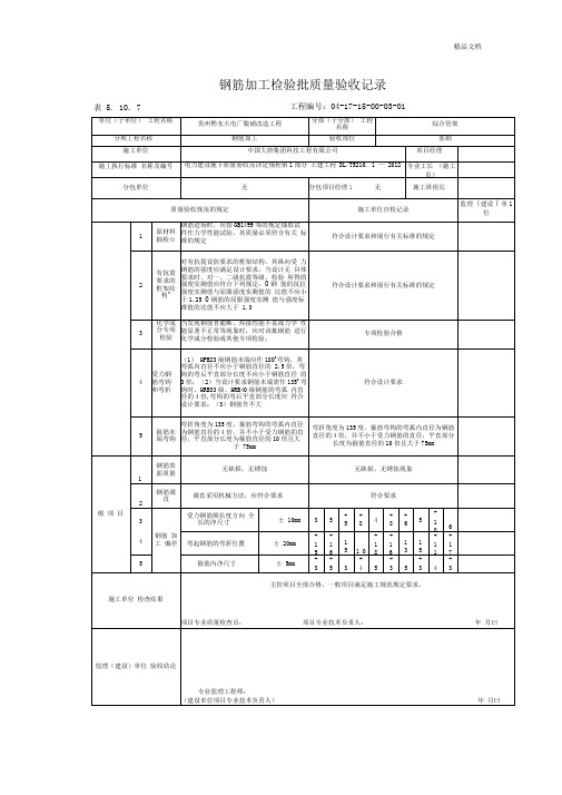 钢筋加工工程检验批质量验收记录