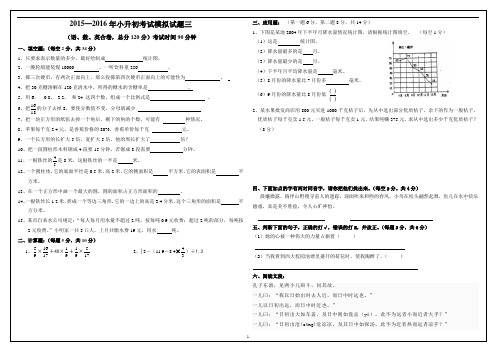 c---小升初语数英合卷内部编辑 2015—2016年小升初考试模拟试题三