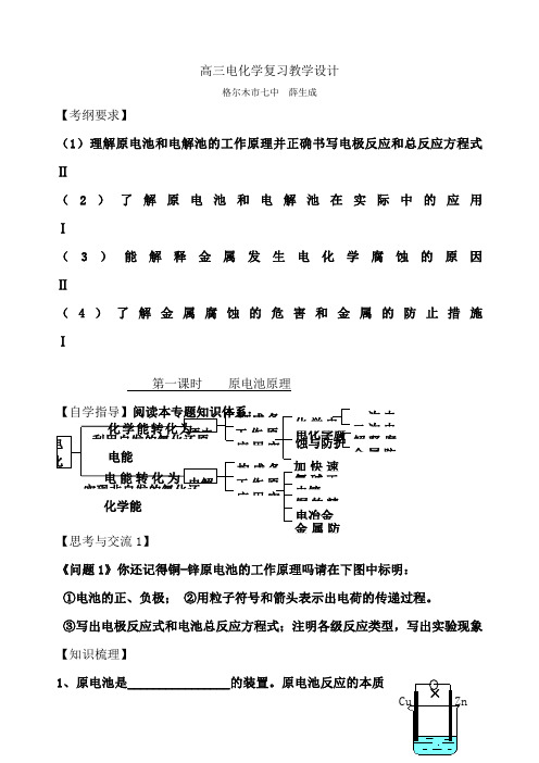 高三电化学复习教学设计