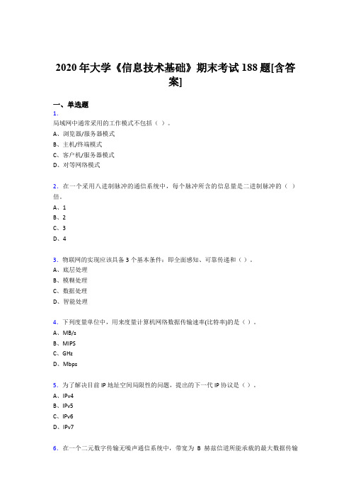 精选2020年大学《信息技术基础》期末完整复习题库(含答案)