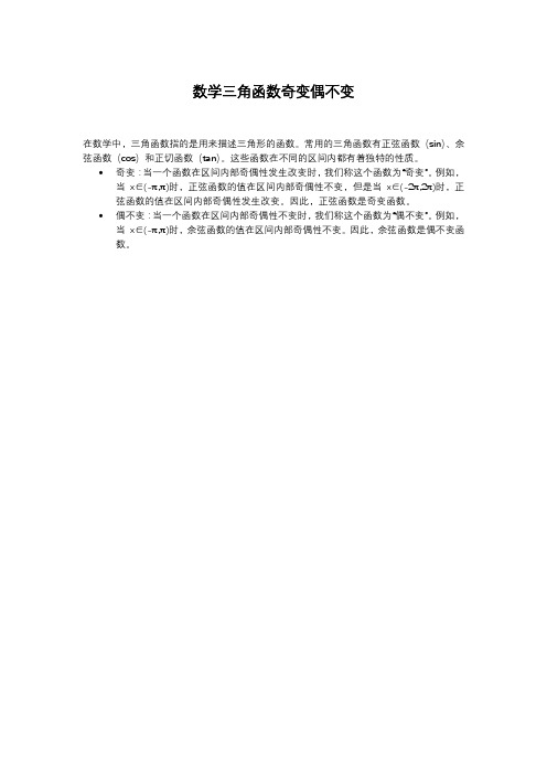 数学三角函数奇变偶不变