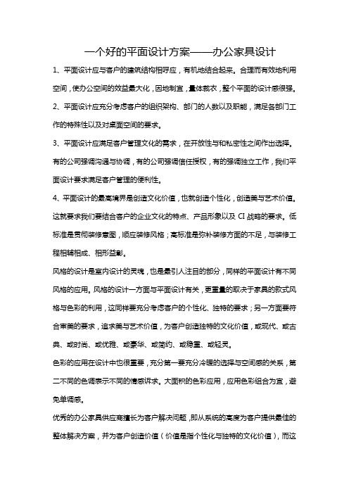 一个好的平面设计方案