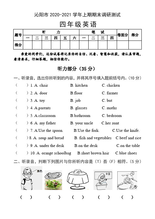 河南省焦作市沁阳市英语四年级2020-2021学年上学期期末调研测试(人教pep,含答案)