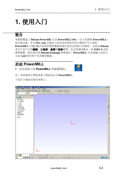 PowerMILL2010公司原厂教程-DOC