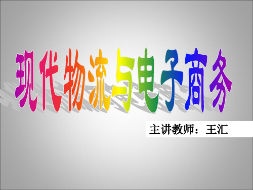 02-物流基本功能