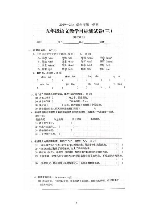 五年级上册语文试题 -  第三单元目标测试卷 (图片版 ,含答案)人教部编版