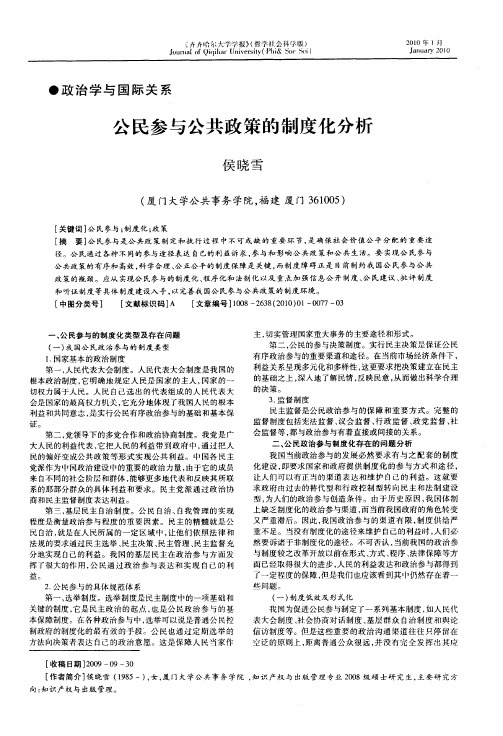 公民参与公共政策的制度化分析