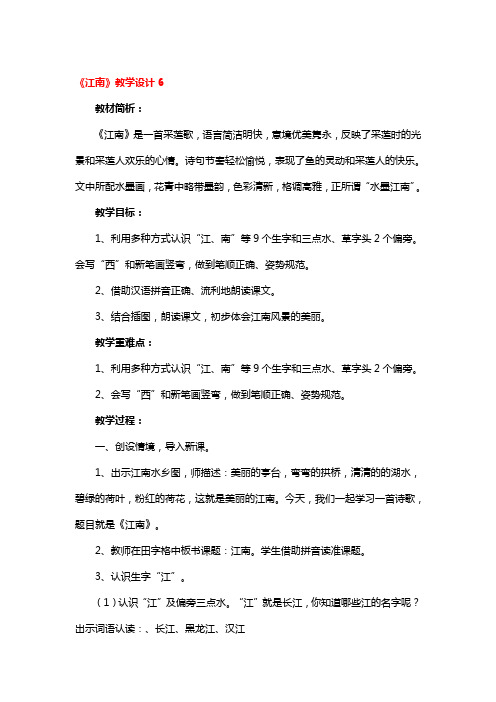 《江南》教学设计精选3篇