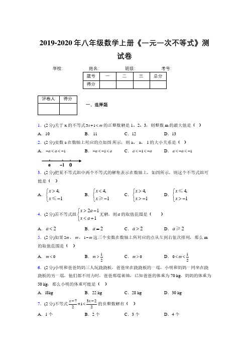 浙教版初中数学八年级上册第五章《一元一次不等式》单元复习试题精选 (820)