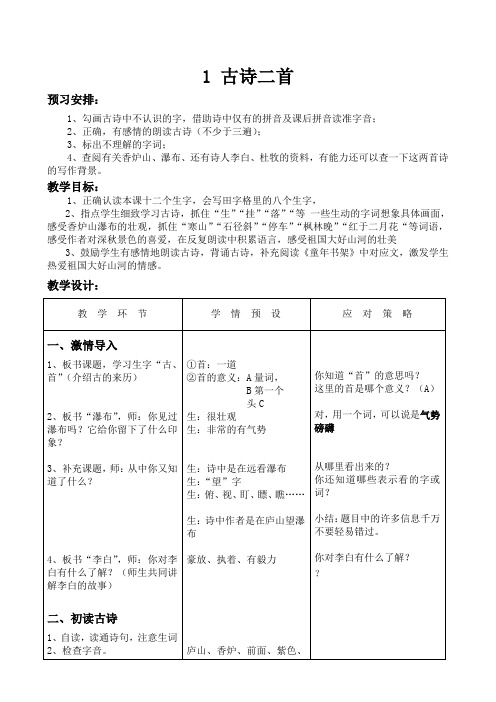 第三册语文全册教案