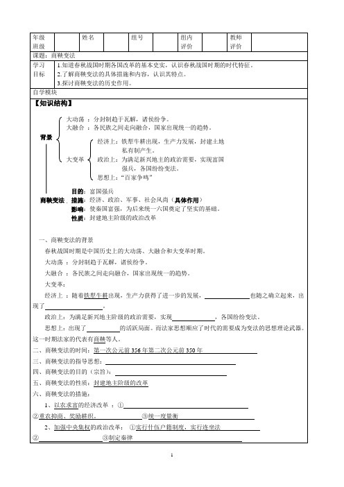 商鞅变法导学案