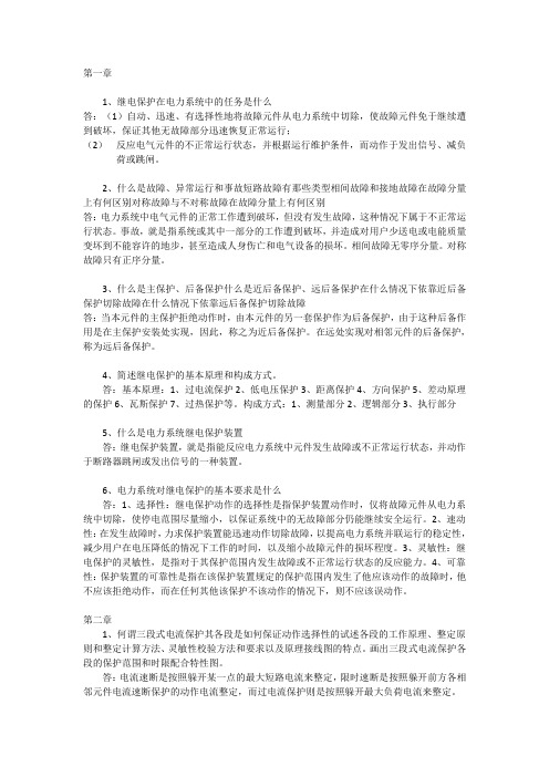 电力系统继电保护习题参考答案