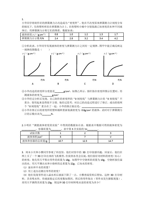 八年级期中部分物理难题整理