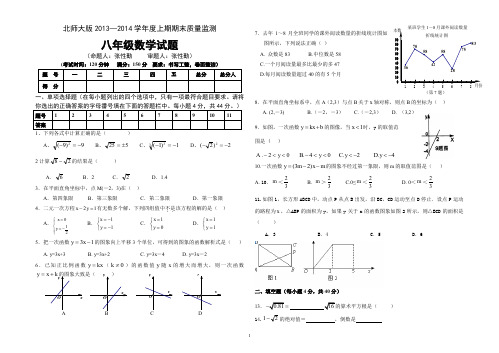 北师大版数学八年级上册期末测试题(推荐文档)