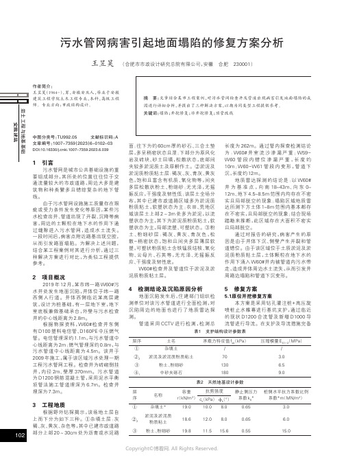 污水管网病害引起地面塌陷的修复方案分析