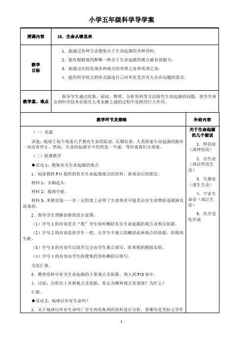 五年级冀教版下册科学10-12课电子教案