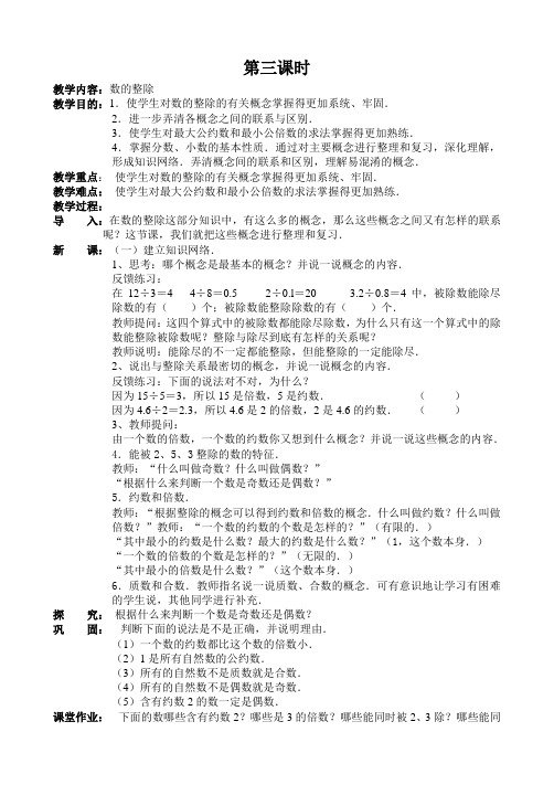 人教版六年级数学下册39.数的整除1 教案