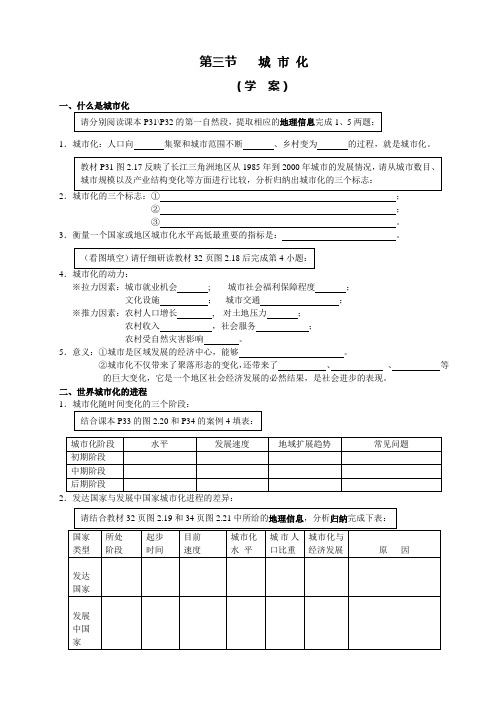 城市化学案