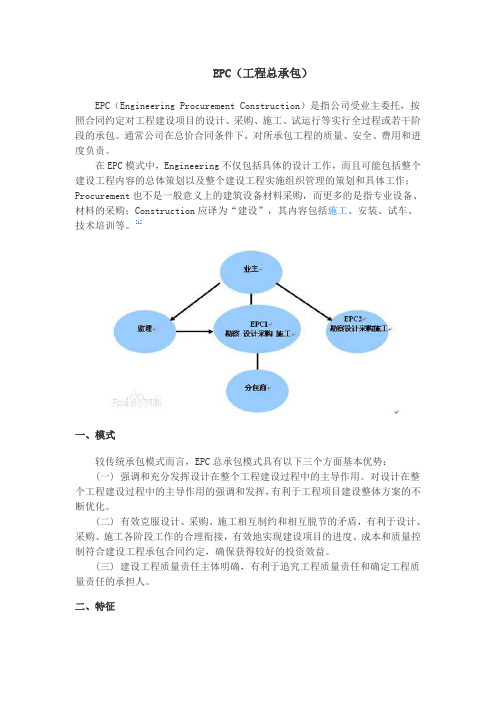 EC工程总承包模式