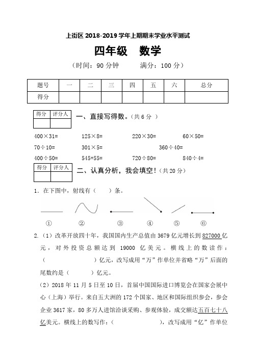 河南省郑州市上街区数学四年级2018-2019学年第一学期期末学业水平测试(人教新课标,含答