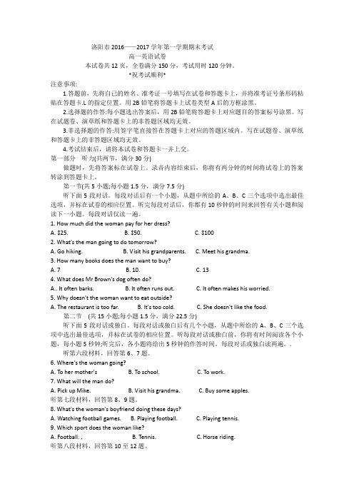 河南省洛阳市2016-2017学年高一上学期期末考试-英语含答案