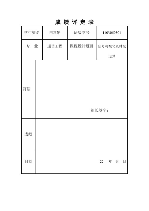 信号可视化及时域运算课程设计方案(常用连续信号及信号的时移、反褶、尺度变换)