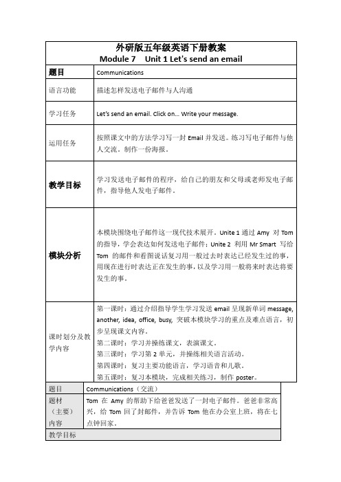 (外研版)五年级英语下册教案Module7Unit1(4)第一课时