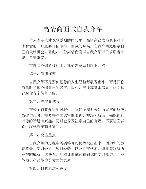 高情商面试自我介绍