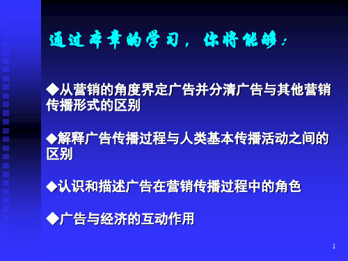 广告学基础理论