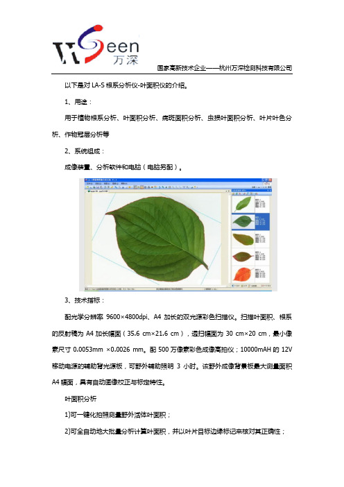 LA-S根系分析仪-叶面积仪