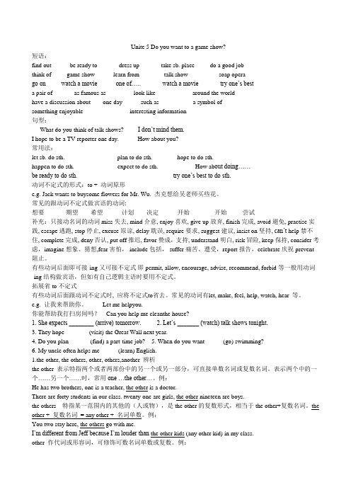 2013新人教版新目标八年级上册英语Unit5教案