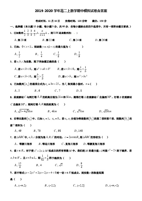 【20套试卷合集】广东省广州市2019-2020学年数学高二上期中模拟试卷含答案