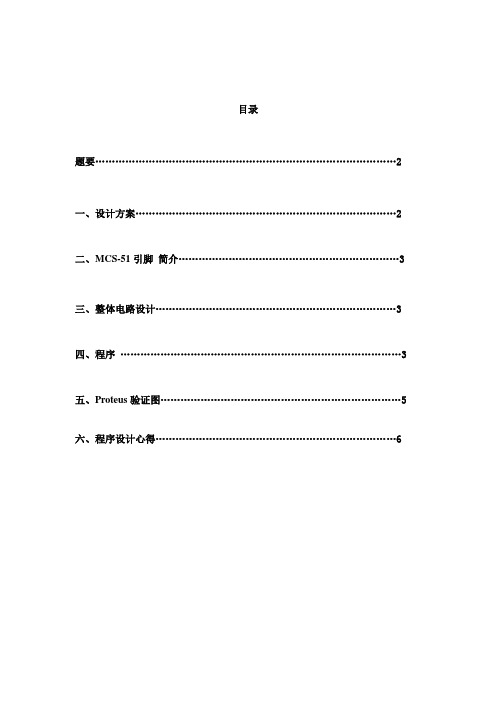 17 数码管显示4×4键盘矩阵按键