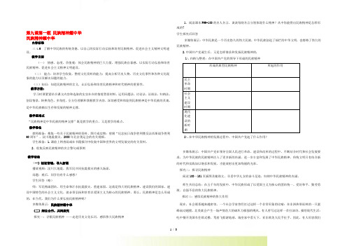 九年级政治 第三单元第九课民族精神耀中华教案 鲁教版